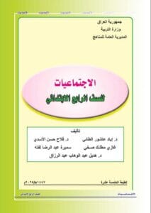 كتاب الاجتماعيات الرابع الابتدائي 2025-2026