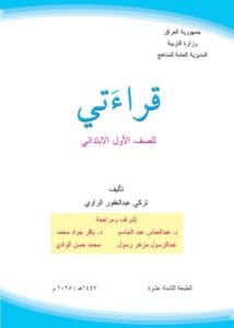 كتاب القراءة الاول الابتدائي