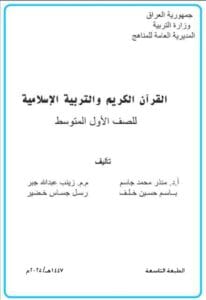كتاب الاسلامية الاول المتوسط