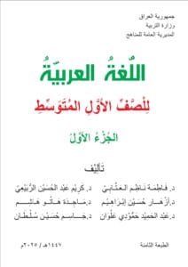 كتاب العربي الجزء الاول الاول المتوسط
