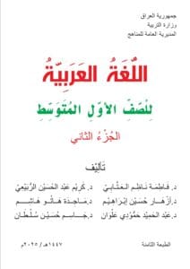 كتاب العربي الجزء الثاني الاول المتوسط