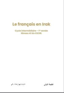 كتاب الفرنسي الاول المتوسط