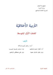 كتاب الاخلاقية الاول المتوسط