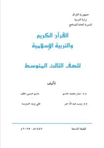 كتاب الاسلامية الثالث المتوسط