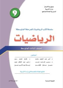 كتاب الرياضيات الثالث المتوسط