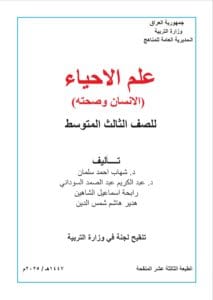 كتاب الاحياء الثالث المتوسط