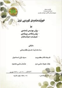 كتاب الكردي الرابع الاعدادي
