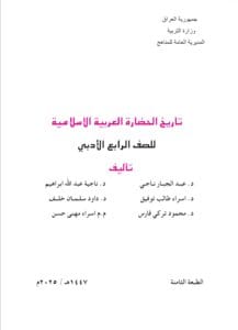 كتاب التاريخ الرابع الادبي