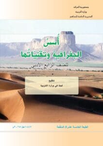كتاب الجغرافية الرابع الادبي
