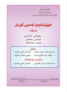 كتاب الكردي الخامس الاعدادي
