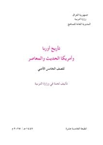 كتاب التاريخ الخامس الادبي