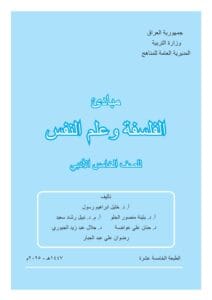 كتاب علم النفس الخامس الادبي