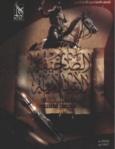 ملزمة محمد قاسم الاسلامية 2026