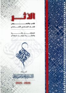 ملزمة الادب ابراهيم الصميدعي 2026