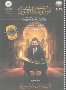 ملزمة القواعد هشام المعموري الجزء الاول 2026