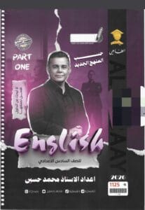 ملزمة الانكليزي محمد حسين الجزء الاول 2026