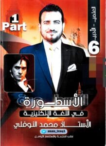 ملزمة الانكليزي محمد النوفلي الجزء الاول 2026