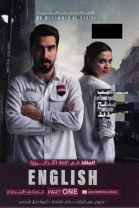 ملزمة الانكليزي محمد العبيدي الجزء الاول 2026