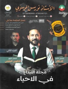 ملزمة الاحياء نورس الموسوي الجزء الثاني 2026