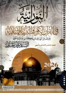 ملزمة محمد الجنائي الاسلامية