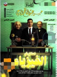 ملزمة الفيزياء حسن عبدالكاظم الجزء الثاني 2026