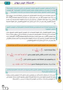 ملزمة الفيزياء حيدر ديوان الفصل الاول 2026