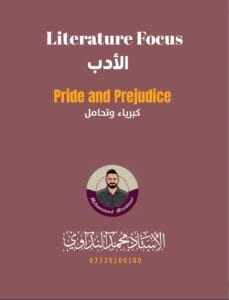 ملزمة الادب الانكليزي محمد النداوي 2026
