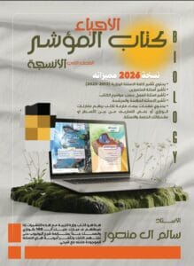 الكتاب المؤشر سالم ال منصور الفصل الثاني 2026