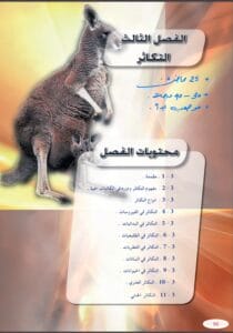 الكتاب المؤشر سالم ال منصور الفصل الثالث 2026