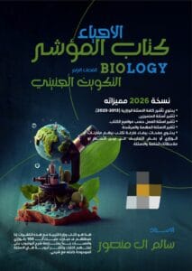 الكتاب المؤشر سالم ال منصور الفصل الرابع 2026