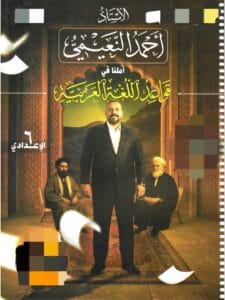 ملزمة القواعد احمد النعيمي الجزء الثاني 2026