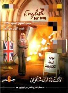 ملزمة الانكليزي ازل سلوان الجزء الاول 2026