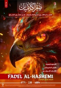 ملزمة كلاميات الكيمياء فاضل الهاشمي 2026
