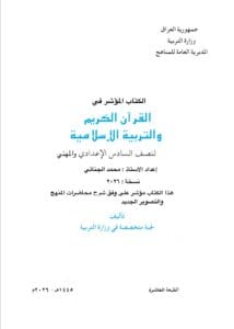 الكتاب المؤشر محمد الجنائي الوحدة الثالثة 2026