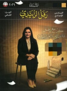 ملزمة القواعد رفل الزبيدي الجزء الثاني 2026
