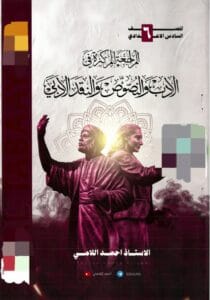 ملزمة مراجعة الادب احمد اللامي 2026