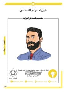 ملزمة الفيزياء عصام الشمري الرابع العلمي