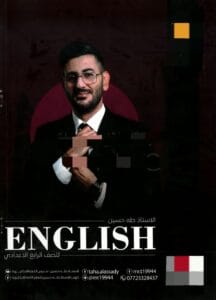ملزمة الانكليزي طه حسين الرابع الاعدادي