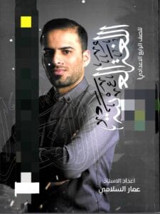 ملزمة العربي عمار السلامي الرابع الاعدادي الجزء الاول