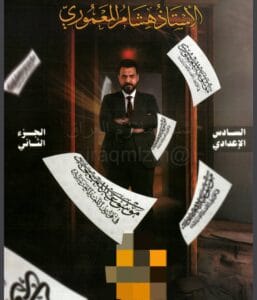 ملزمة القواعد هشام المعموري الجزء الثاني