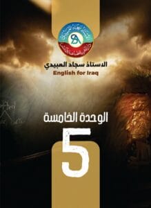 ملزمة الانكليزي سجاد العبيدي الجزء الثاني
