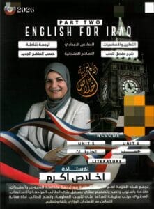 ملزمة الانكليزي اخلاص اكرم الجزء الثاني