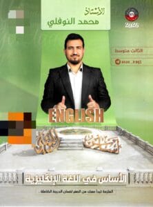 ملزمة الانكليزي محمد النوفلي الثالث المتوسط
