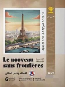 ملزمة المراجعة المركزة الفرنسي وقاص الطائي