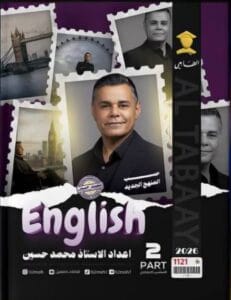 ملزمة الانكليزي محمد حسين الجزء الثاني