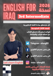 ملزمة الانكليزي الثالث المتوسط علي يحيى