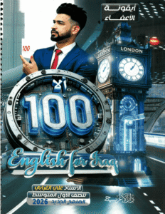 ملزمة الانكليزي علي الغرابي الاول المتوسط
