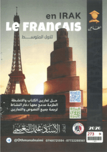 ملزمة الفرنسي عثمان النعيمي الاول المتوسط