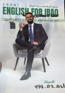 ملزمة الانكليزي احمد فوزي الجزء الثاني