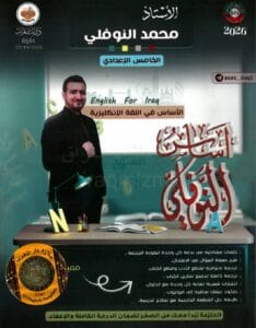 ملزمة الانكليزي محمد النوفلي الخامس الاعدادي
